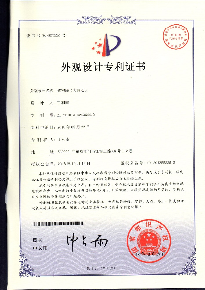 外觀設(shè)計(jì)專利證書 儲物罐（大理石）