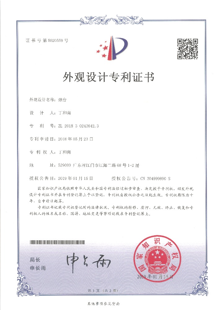 外觀設(shè)計(jì)專利證書 燭臺（木）