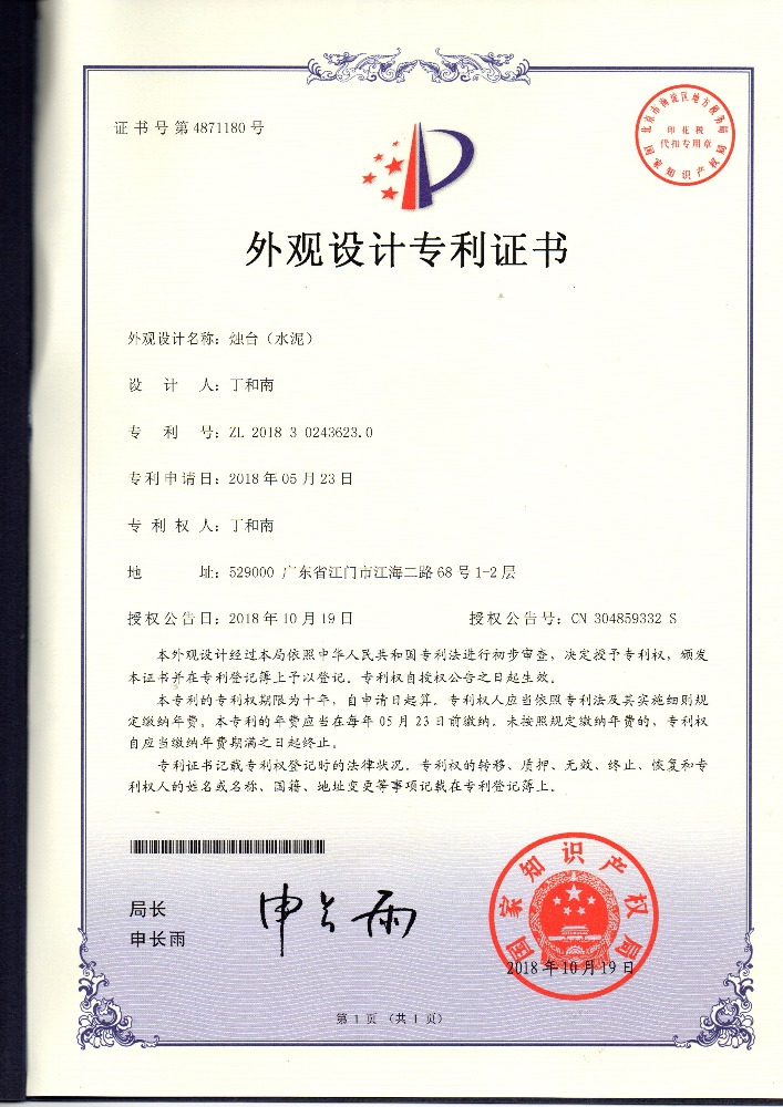 外觀設(shè)計(jì)專利證書 燭臺（水泥）